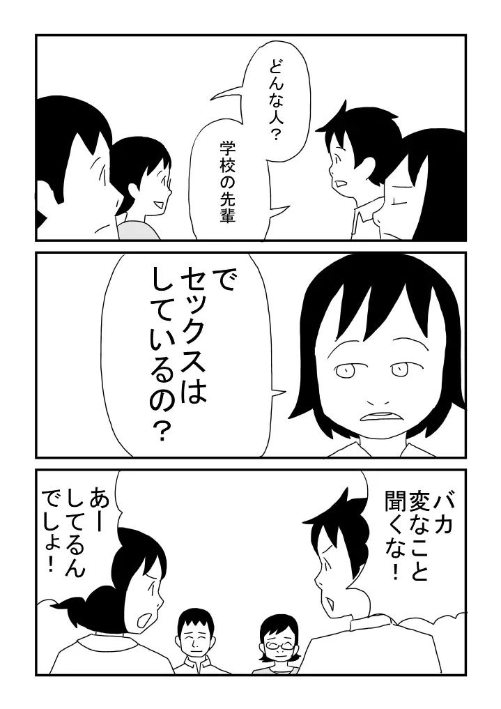 お兄ちゃんラブ Page.17