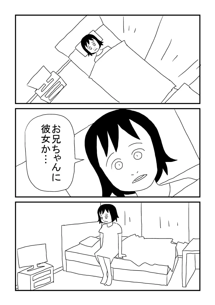 お兄ちゃんラブ Page.18