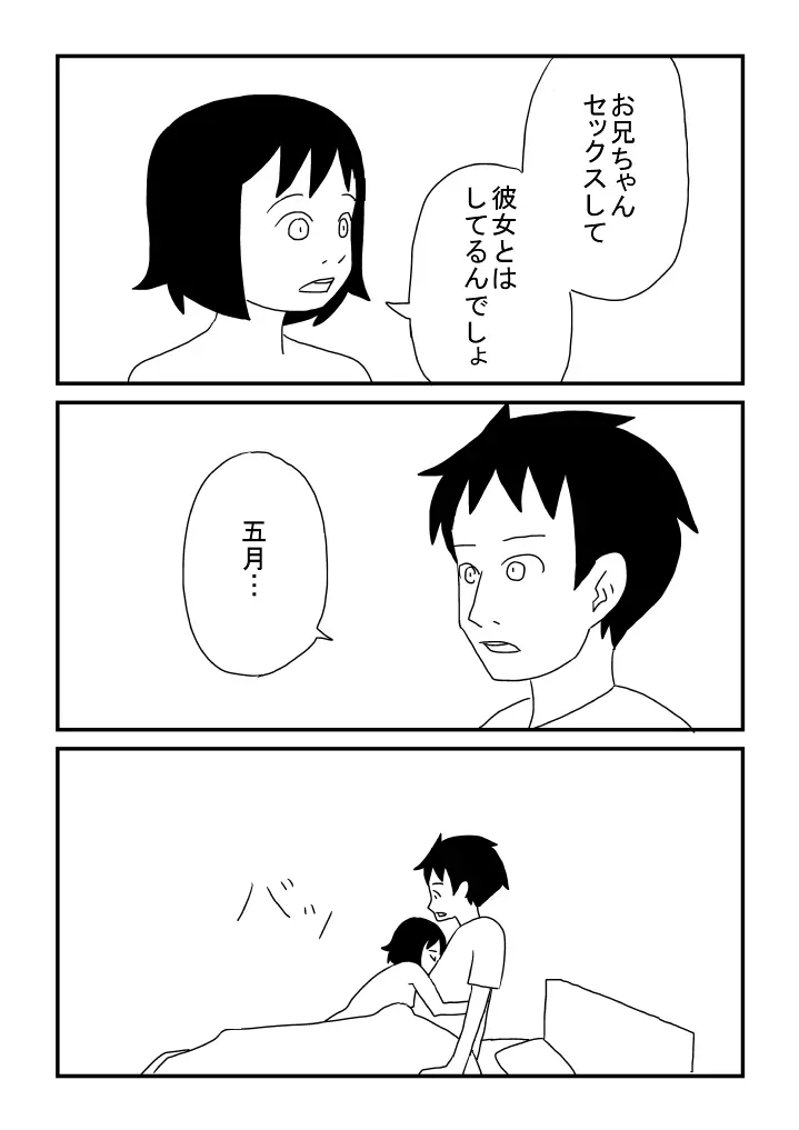 お兄ちゃんラブ Page.22