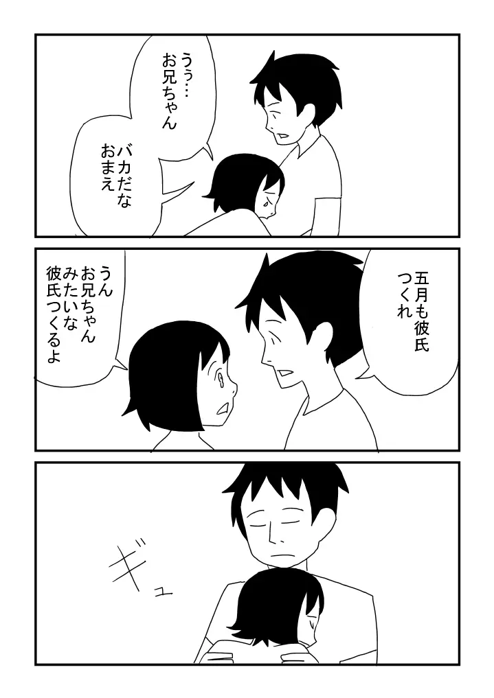 お兄ちゃんラブ Page.23