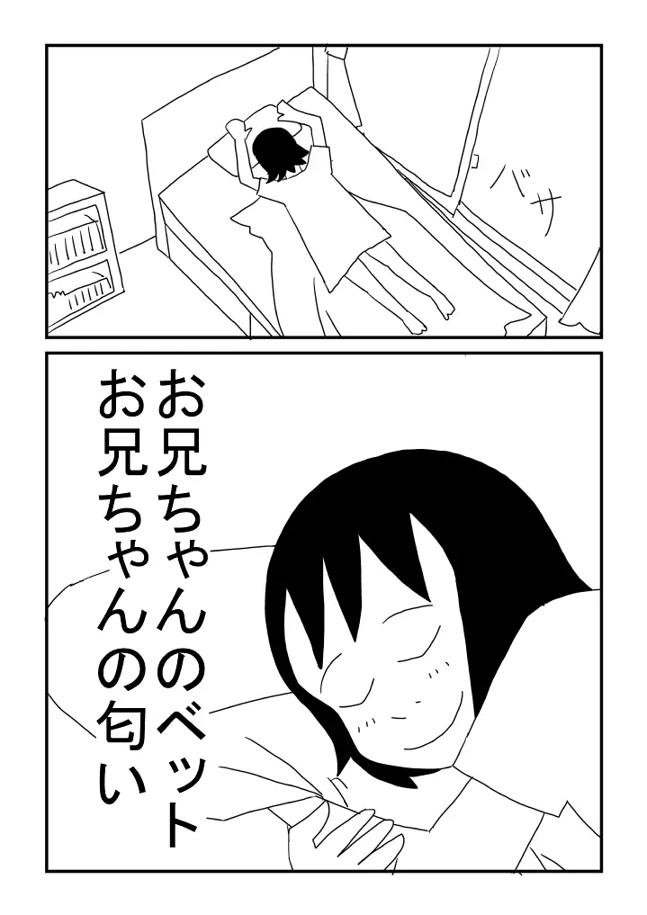 お兄ちゃんラブ Page.6