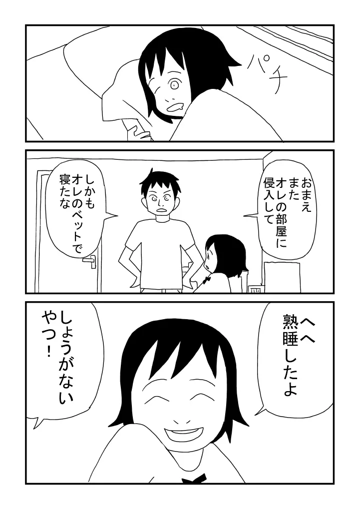 お兄ちゃんラブ Page.9