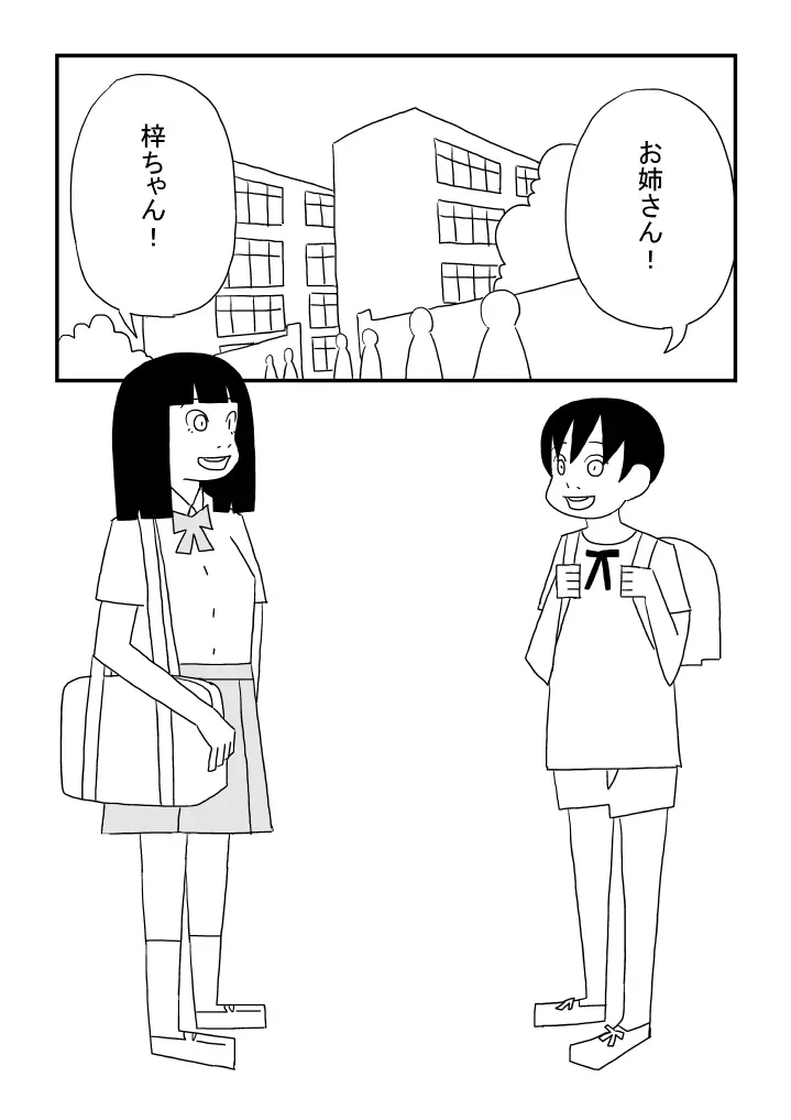 梓ちゃんの恋 Page.2