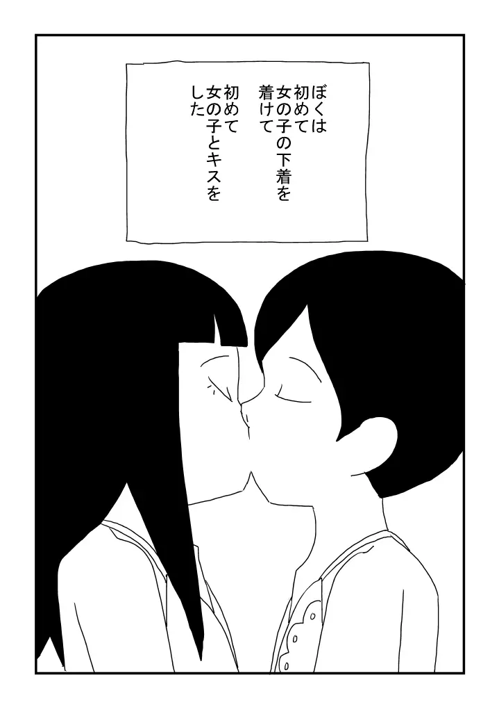 ぼくは女の子 Page.15