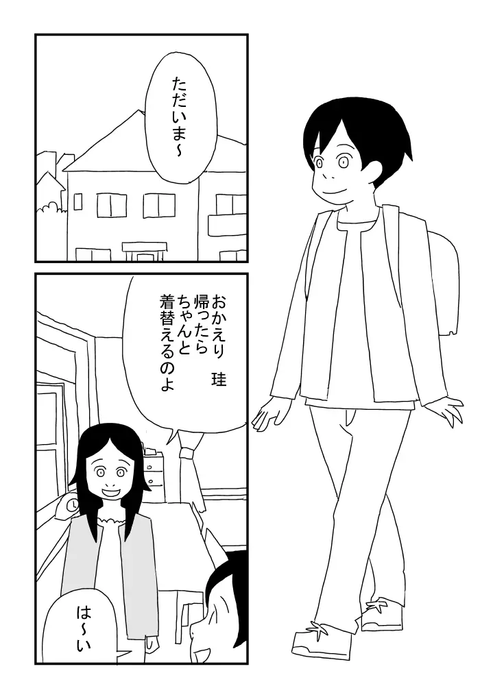 ぼくは女の子 Page.2