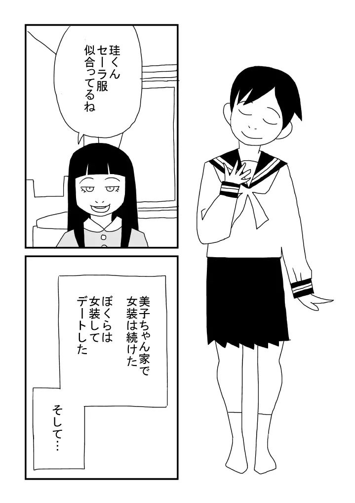 ぼくは女の子 Page.20