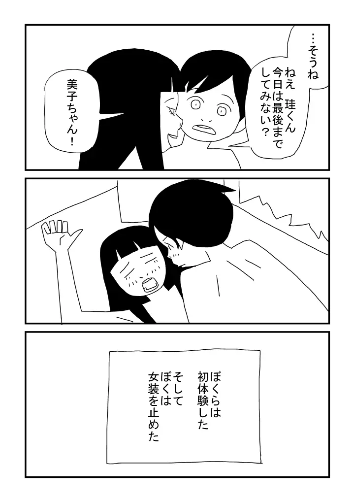 ぼくは女の子 Page.23