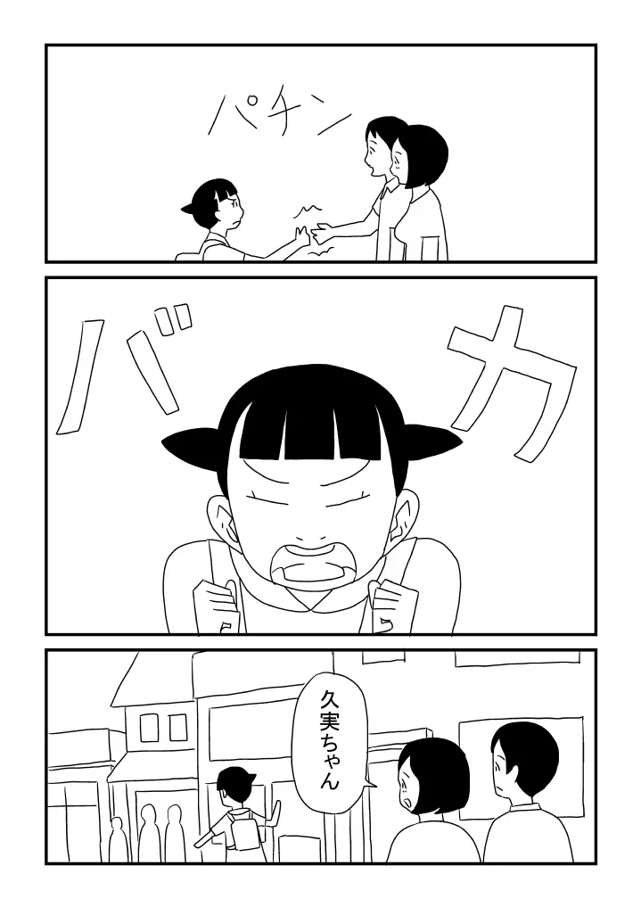 諸君 女性はおっぱいである 私はまだない Page.16