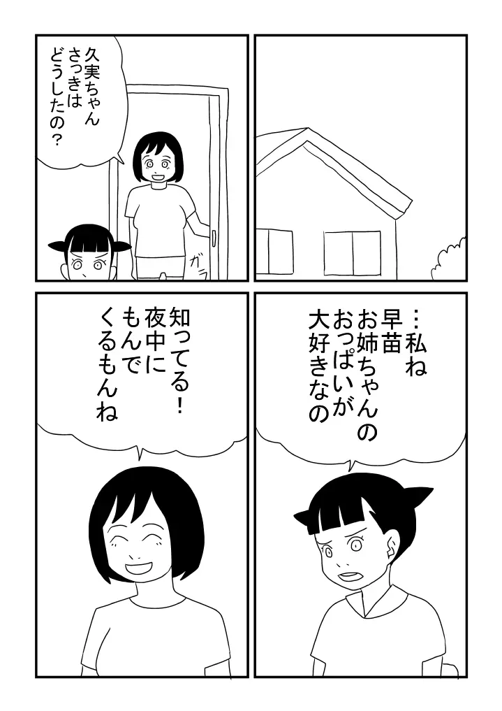 諸君 女性はおっぱいである 私はまだない Page.19