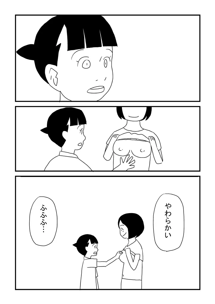 諸君 女性はおっぱいである 私はまだない Page.22