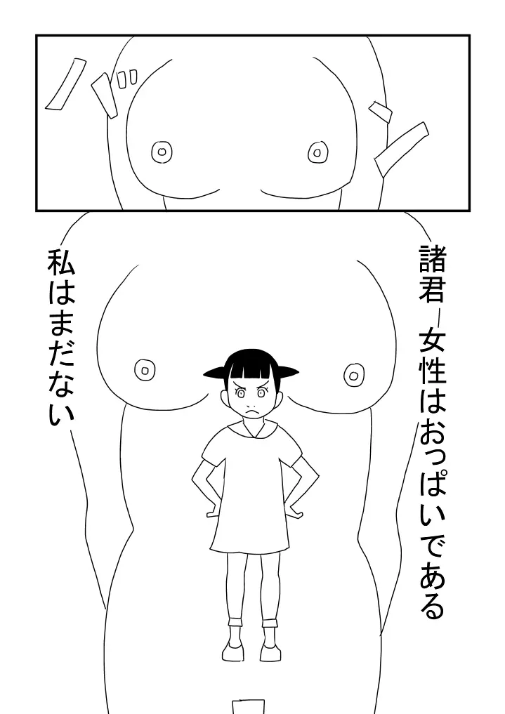 諸君 女性はおっぱいである 私はまだない Page.24