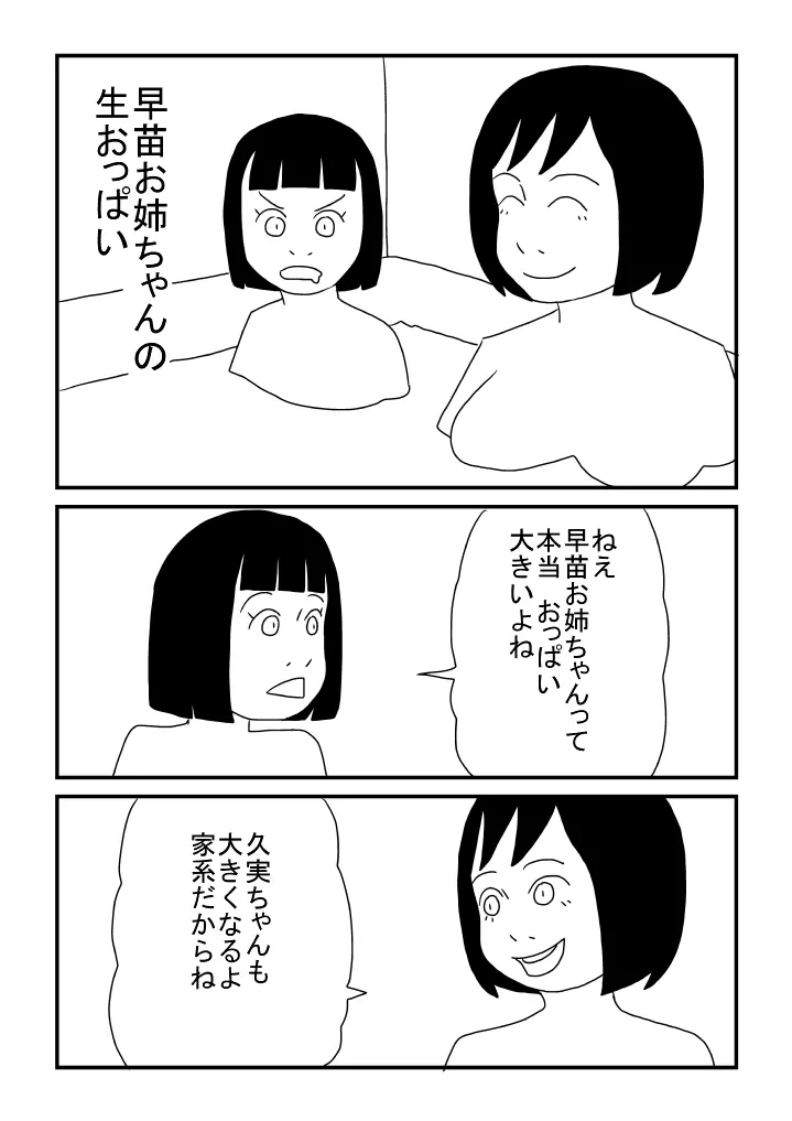 諸君 女性はおっぱいである 私はまだない Page.9