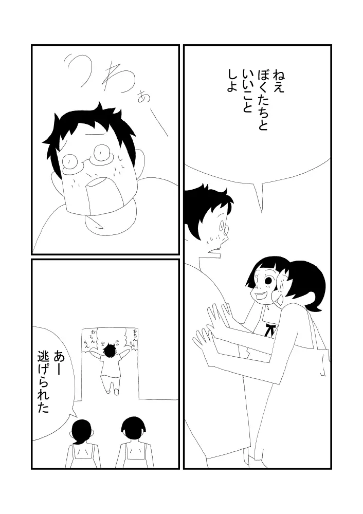 かくくんとまるくん Page.14