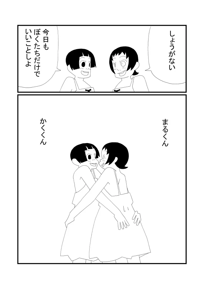 かくくんとまるくん Page.15