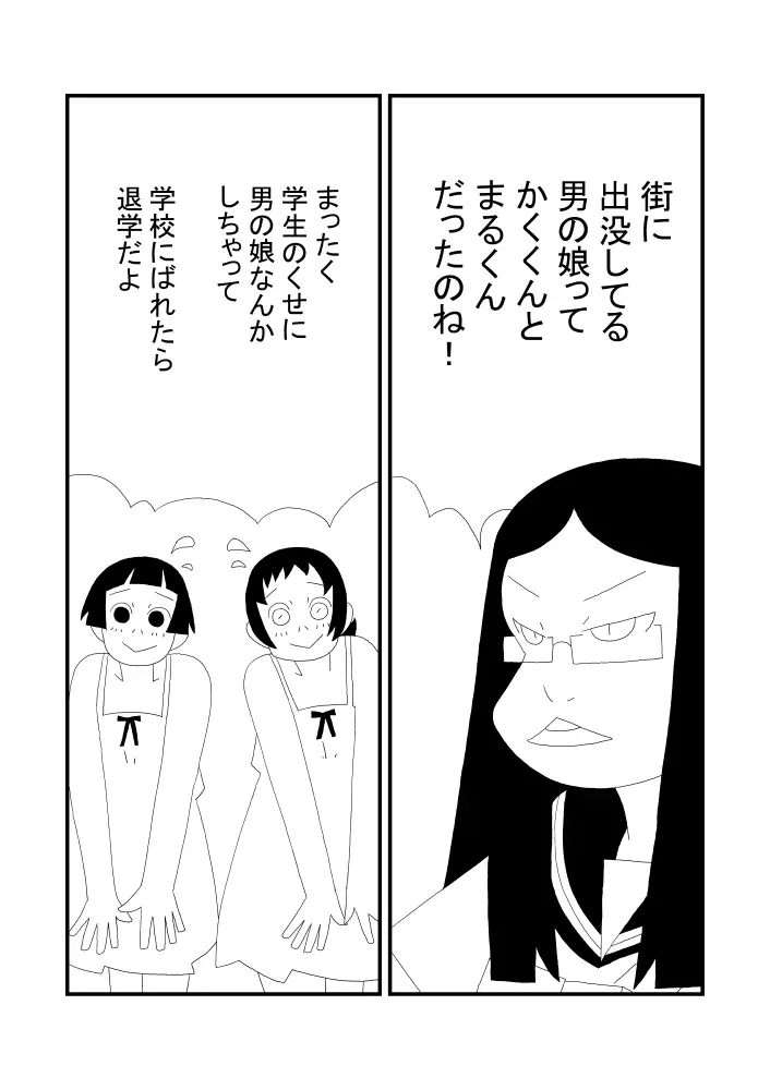 かくくんとまるくん Page.19