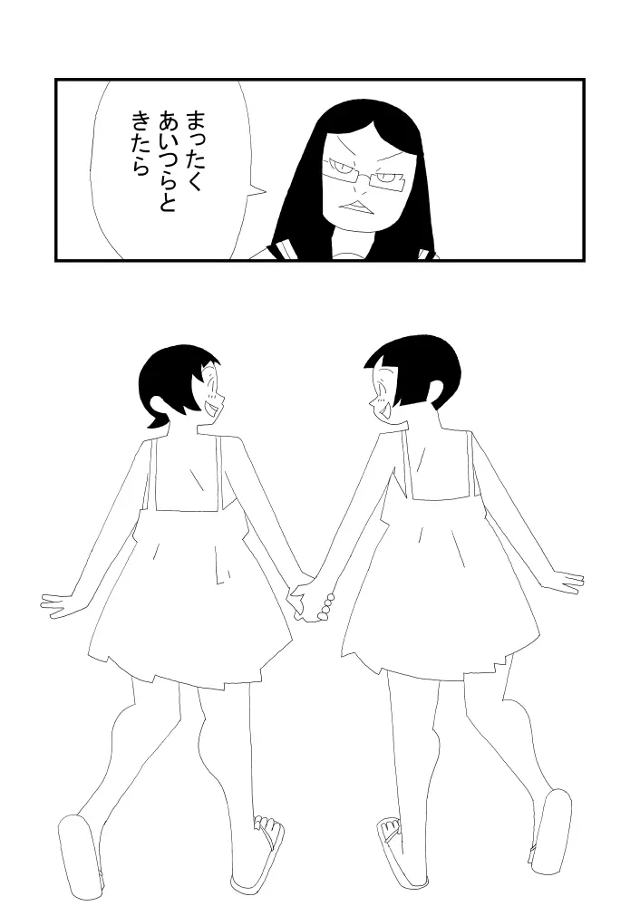 かくくんとまるくん Page.24