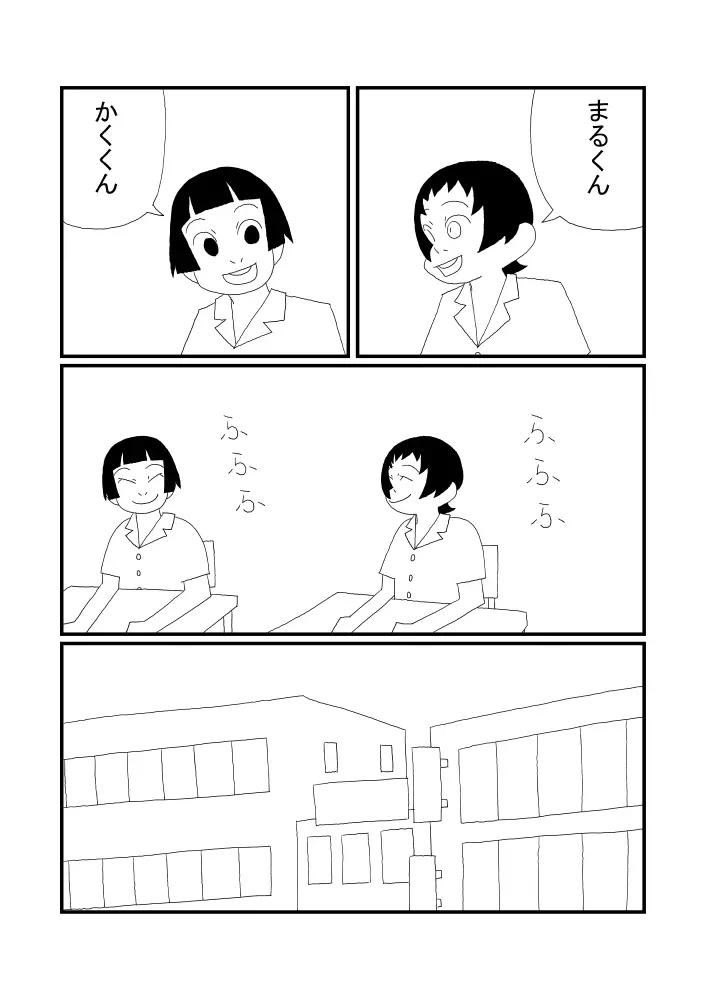 かくくんとまるくん Page.4