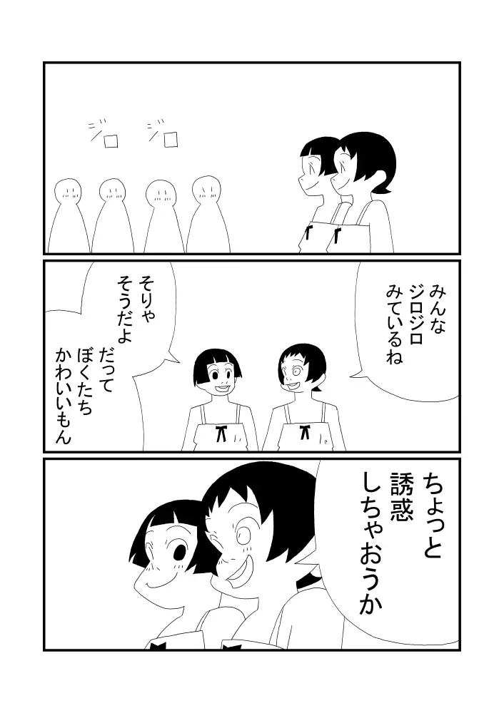 かくくんとまるくん Page.6