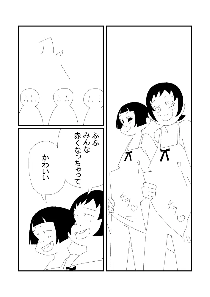 かくくんとまるくん Page.7