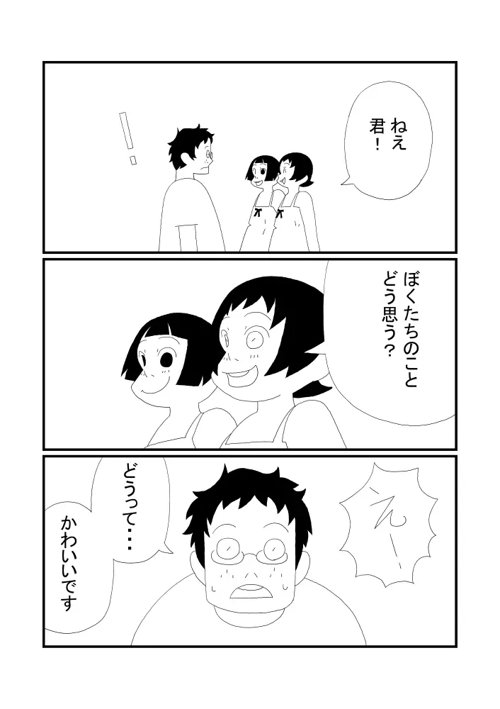 かくくんとまるくん Page.9