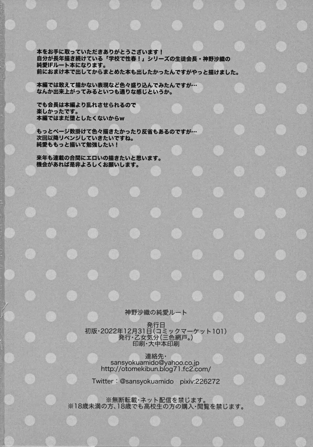 神野沙織の純愛ルート Page.29