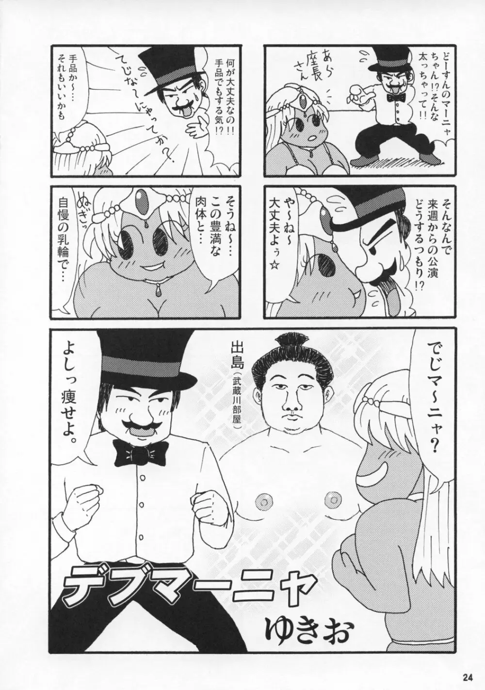 悶バラ! Page.23