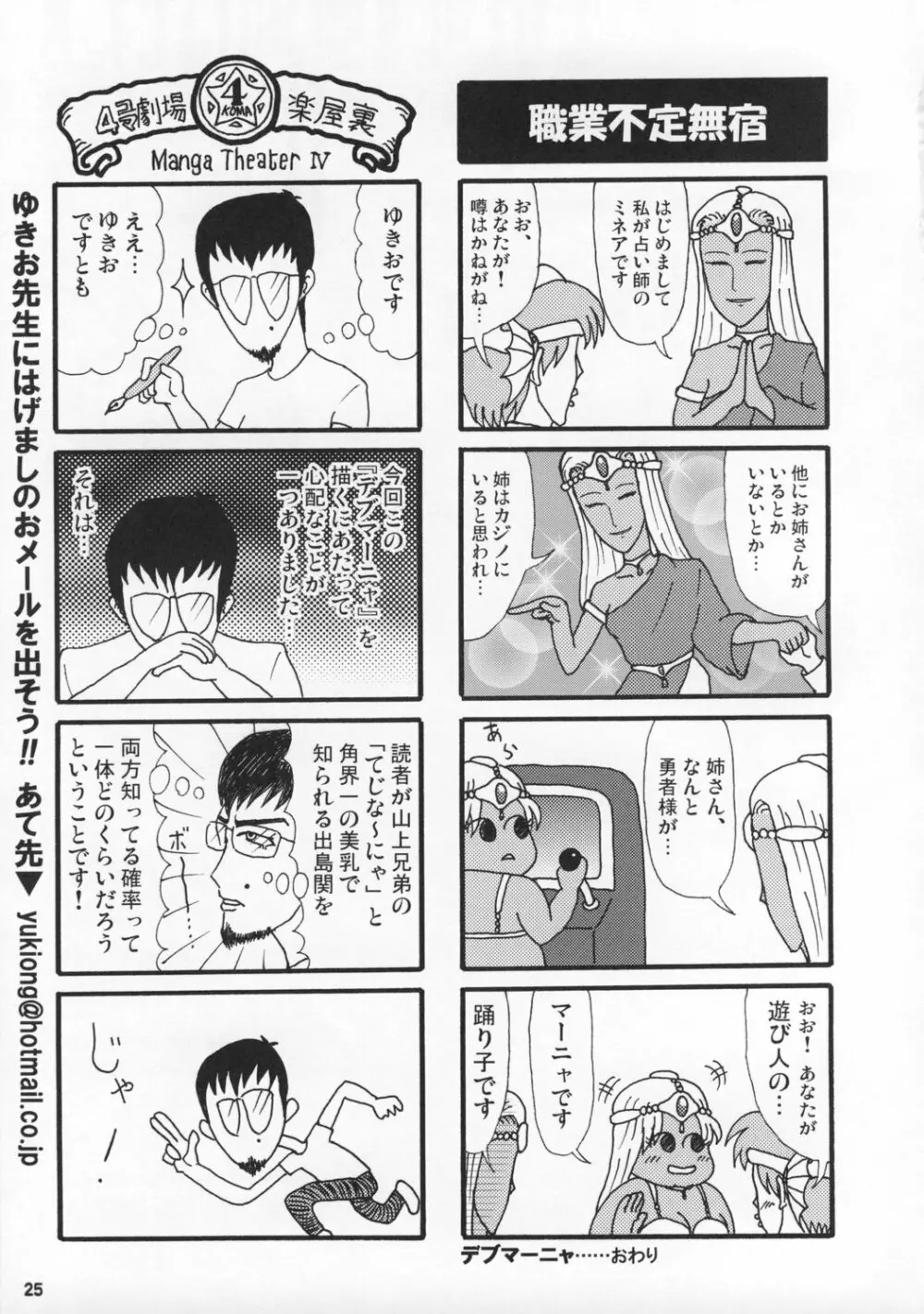 悶バラ! Page.24