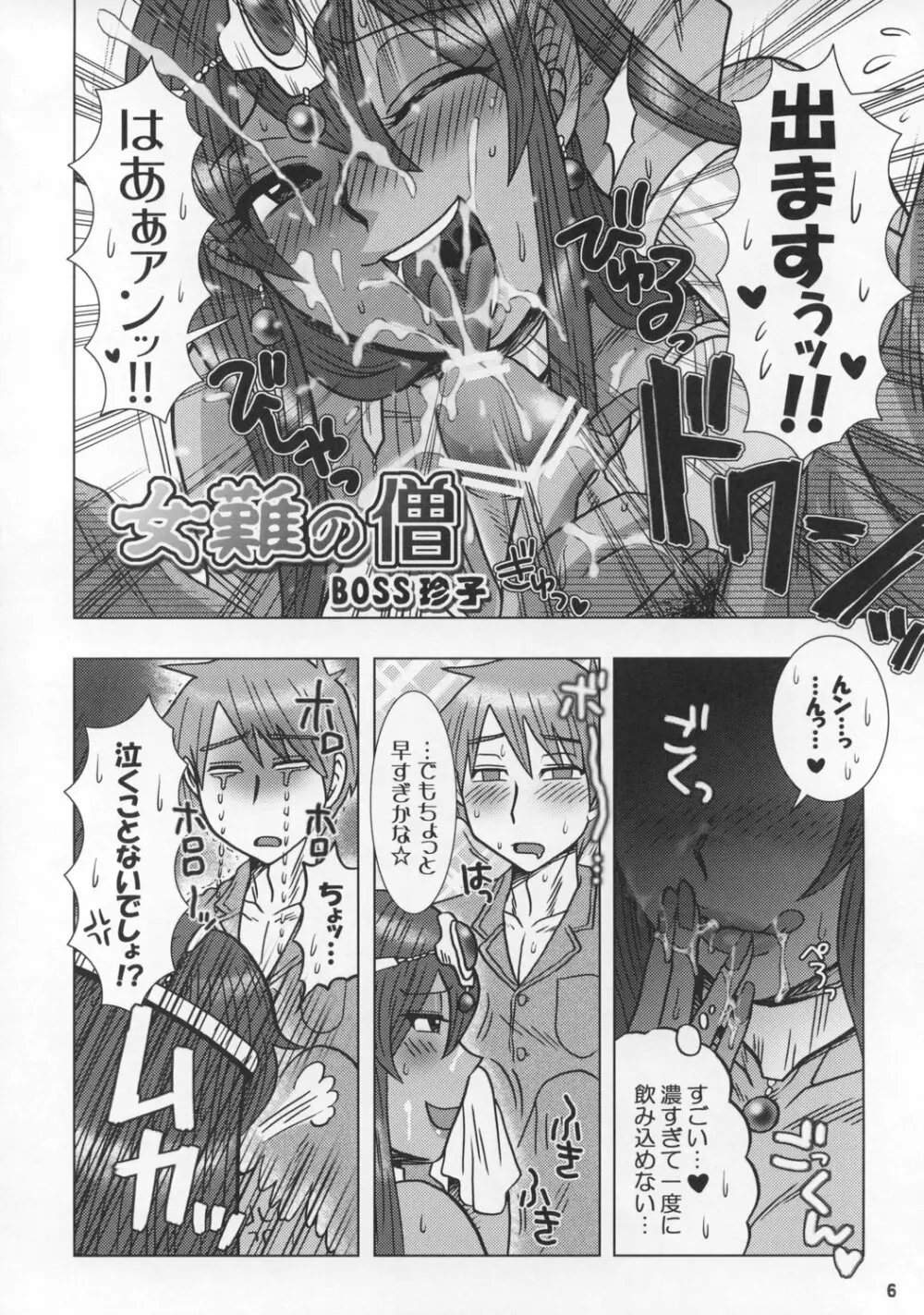 悶バラ! Page.5