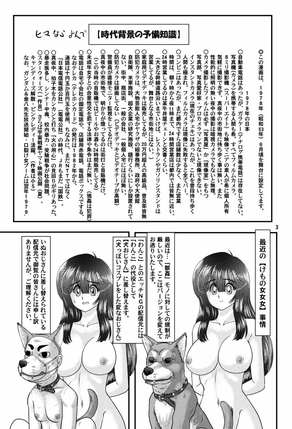 昭和実録風⁉︎事件簿 全裸女ドロボーVS犬 獣姦バージョン Page.4