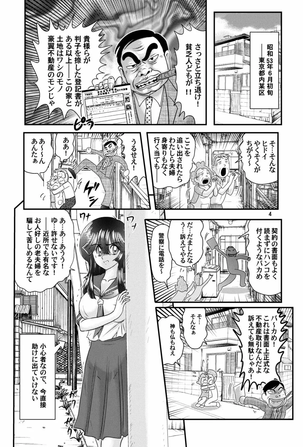 昭和実録風⁉︎事件簿 全裸女ドロボーVS犬 獣姦バージョン Page.5