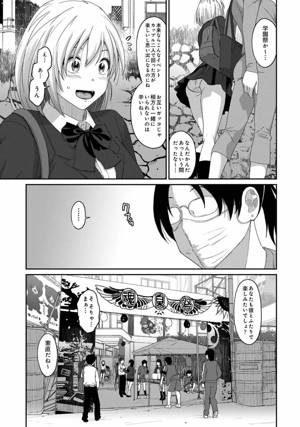 イタイアマイ 第17話 Page.4