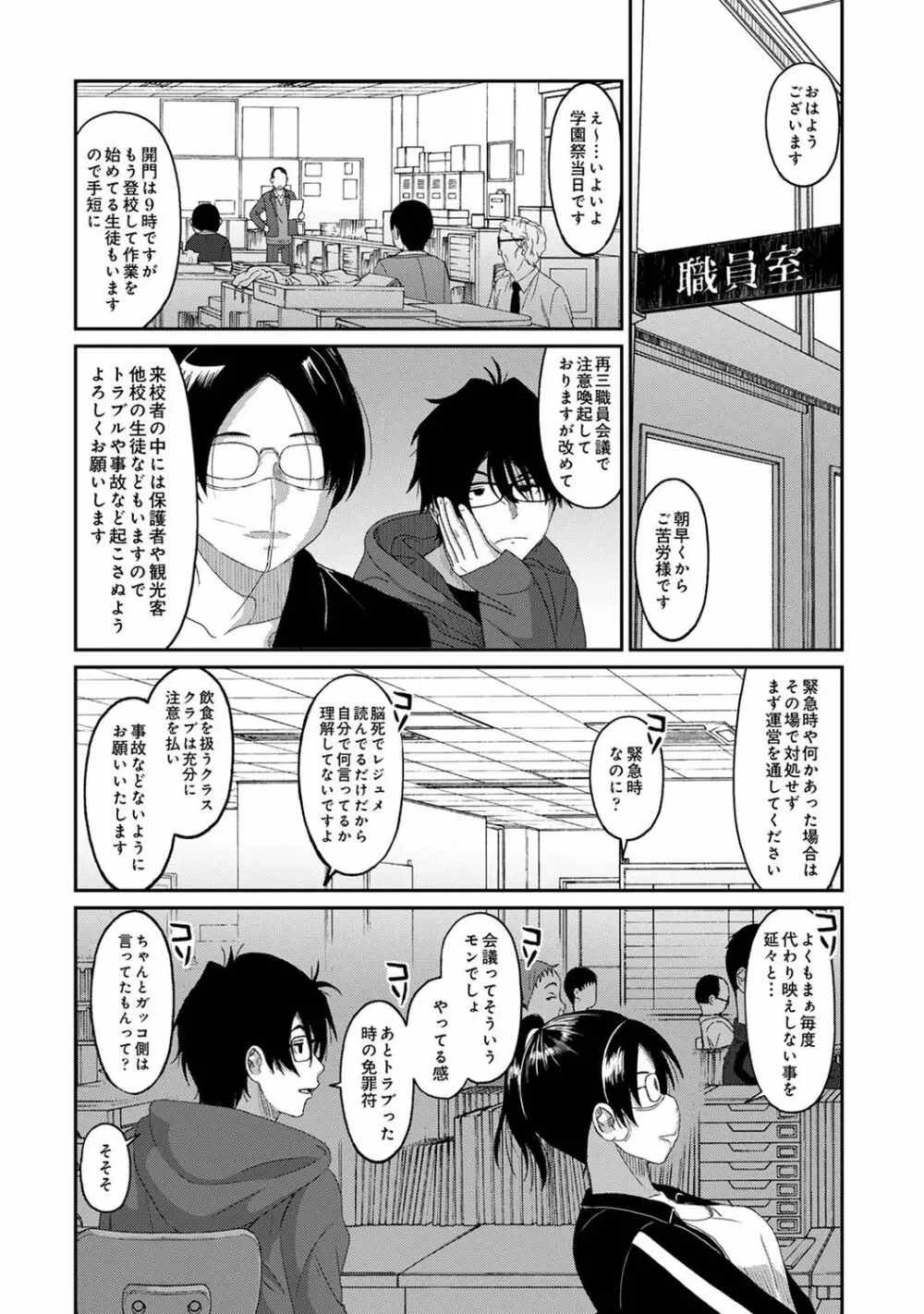 イタイアマイ 第17話 Page.5