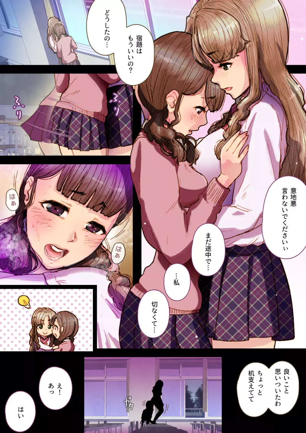 Futa x Yuri ～カーテンがささやいている～ Page.15