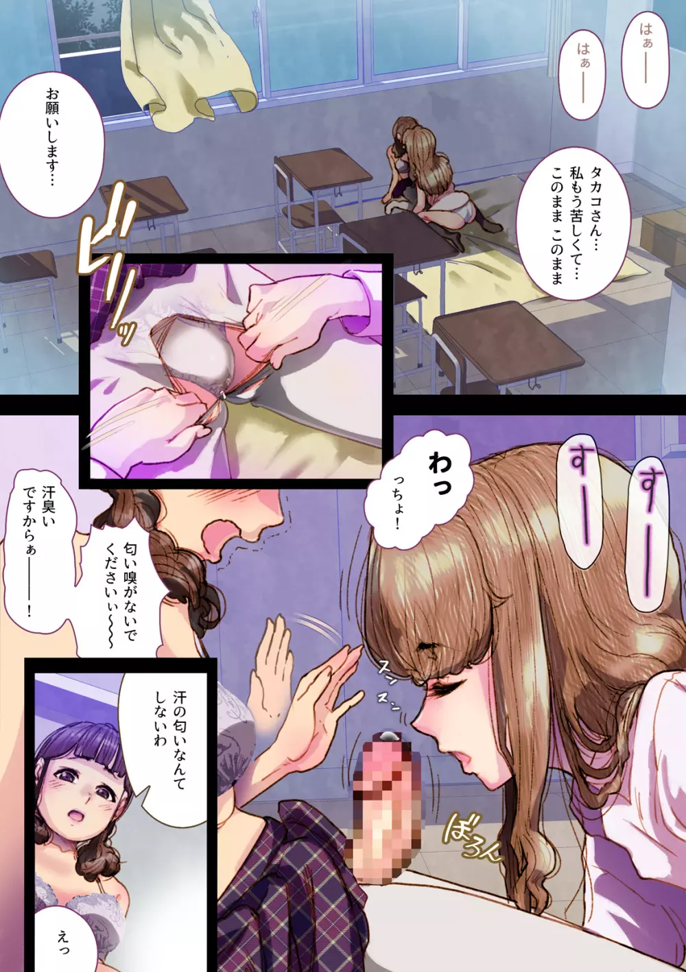 Futa x Yuri ～カーテンがささやいている～ Page.18