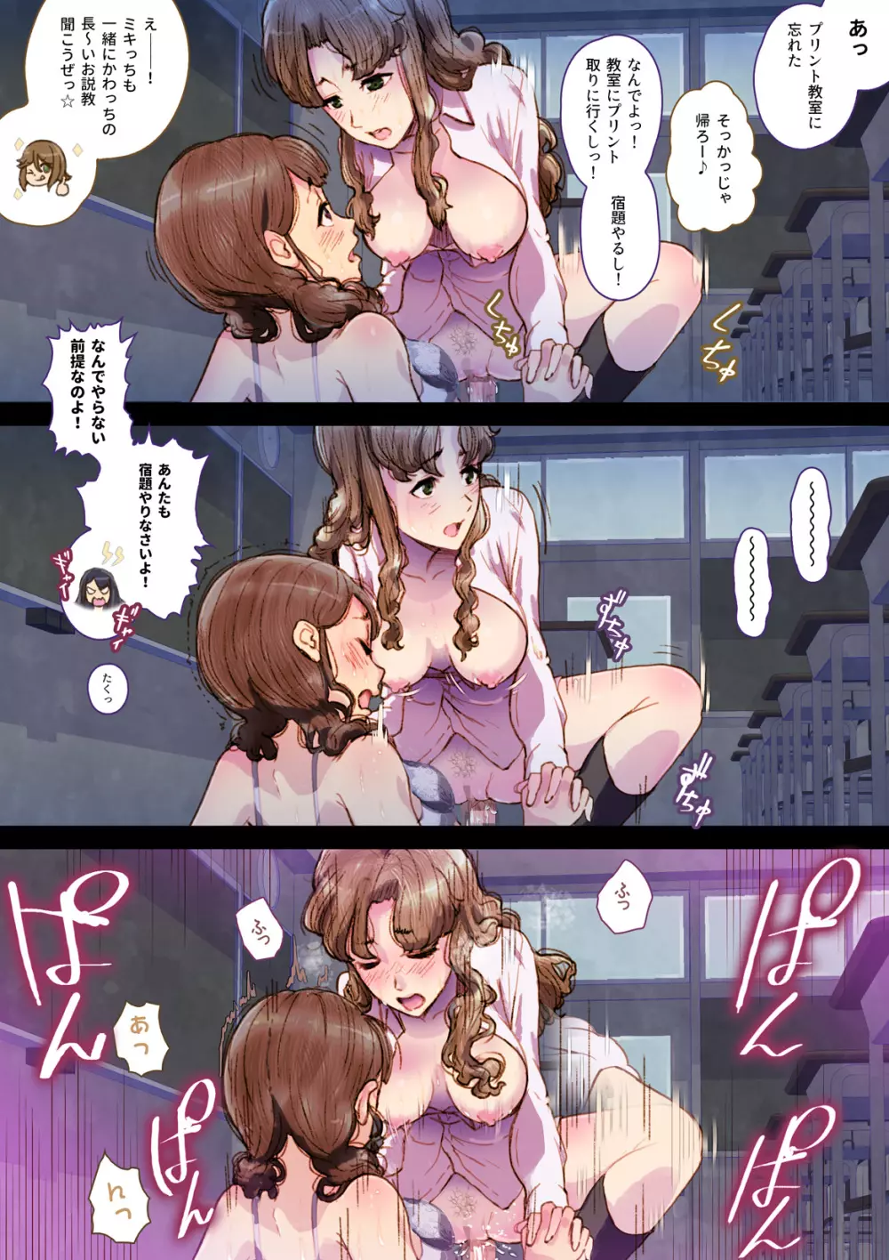 Futa x Yuri ～カーテンがささやいている～ Page.24