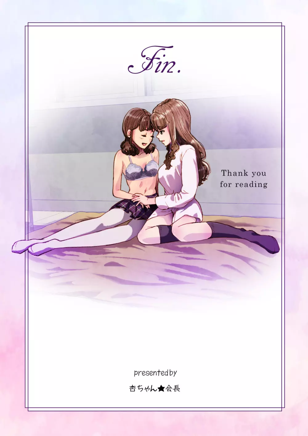 Futa x Yuri ～カーテンがささやいている～ Page.33