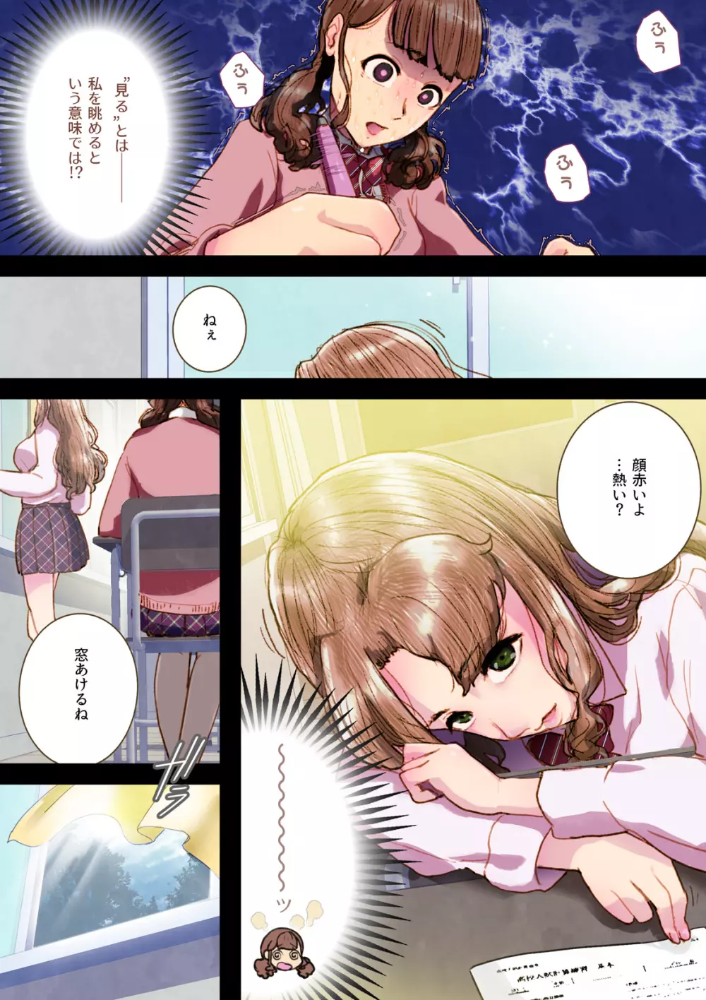 Futa x Yuri ～カーテンがささやいている～ Page.8