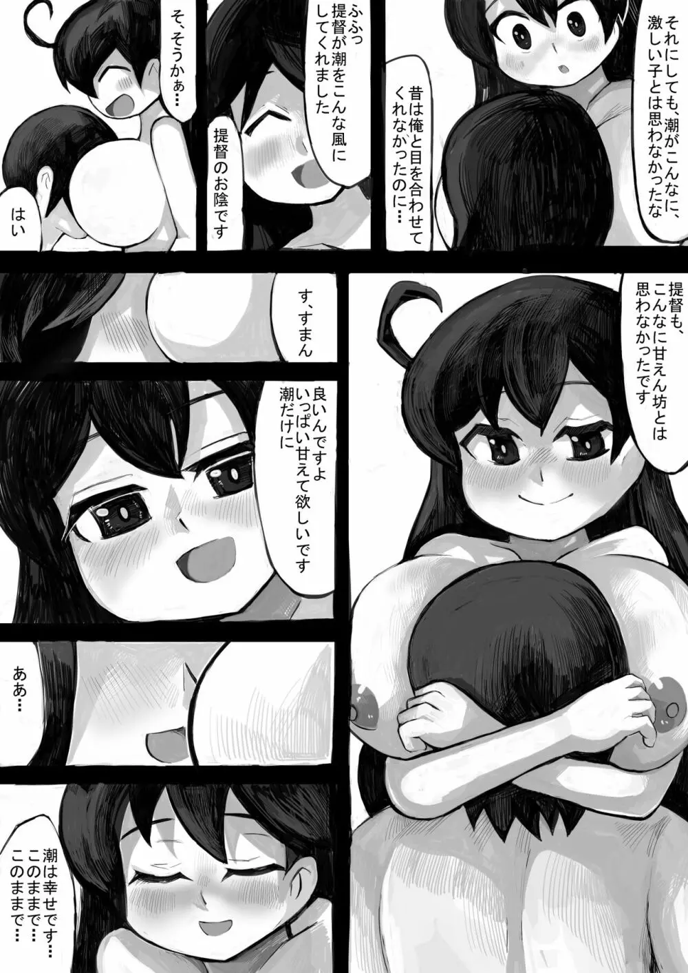 恋する潮 Page.22