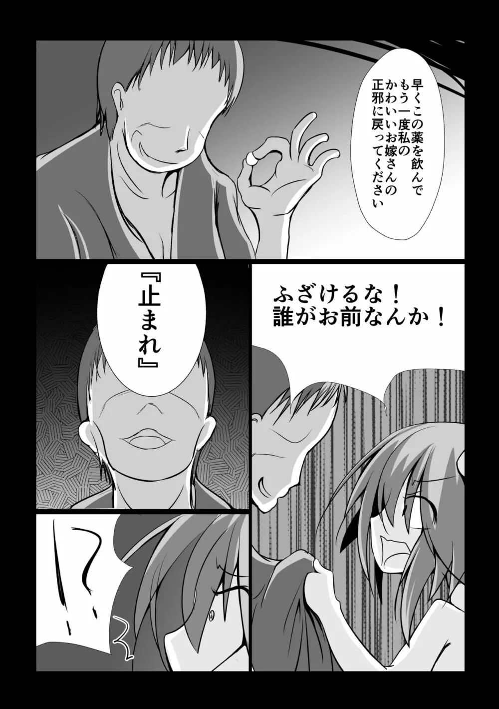 ハードエッチな幻想郷 Page.118