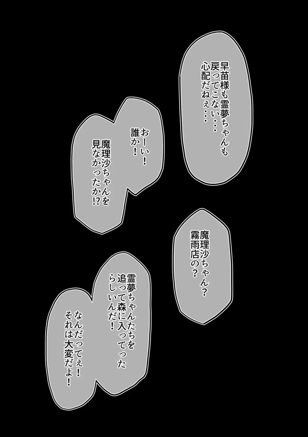 ハードエッチな幻想郷 Page.165