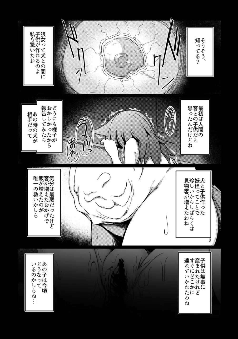 ハードエッチな幻想郷 Page.54