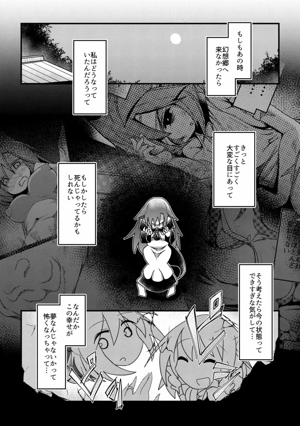 ハードエッチな幻想郷 Page.60