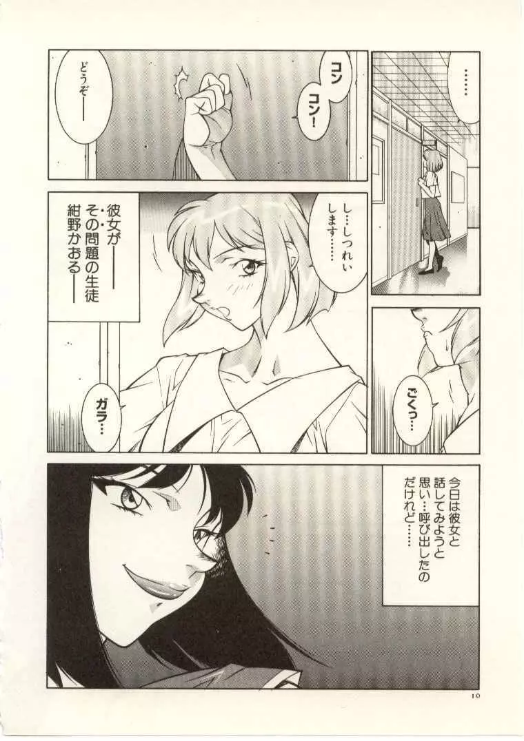教師・慶子 Page.11