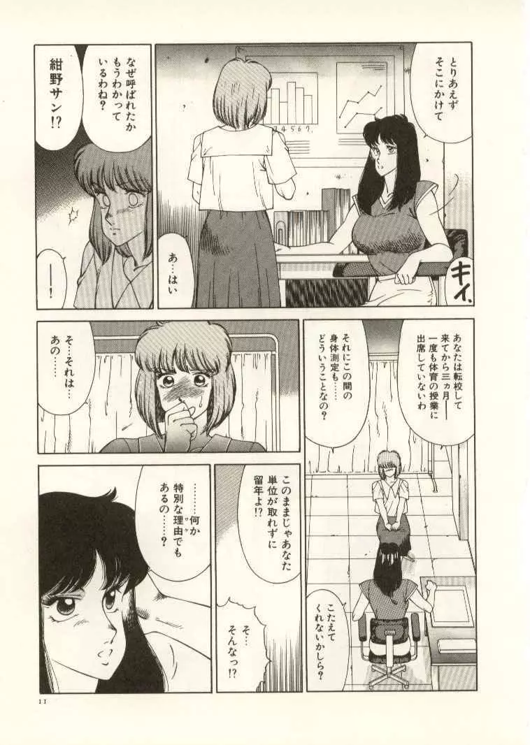 教師・慶子 Page.12