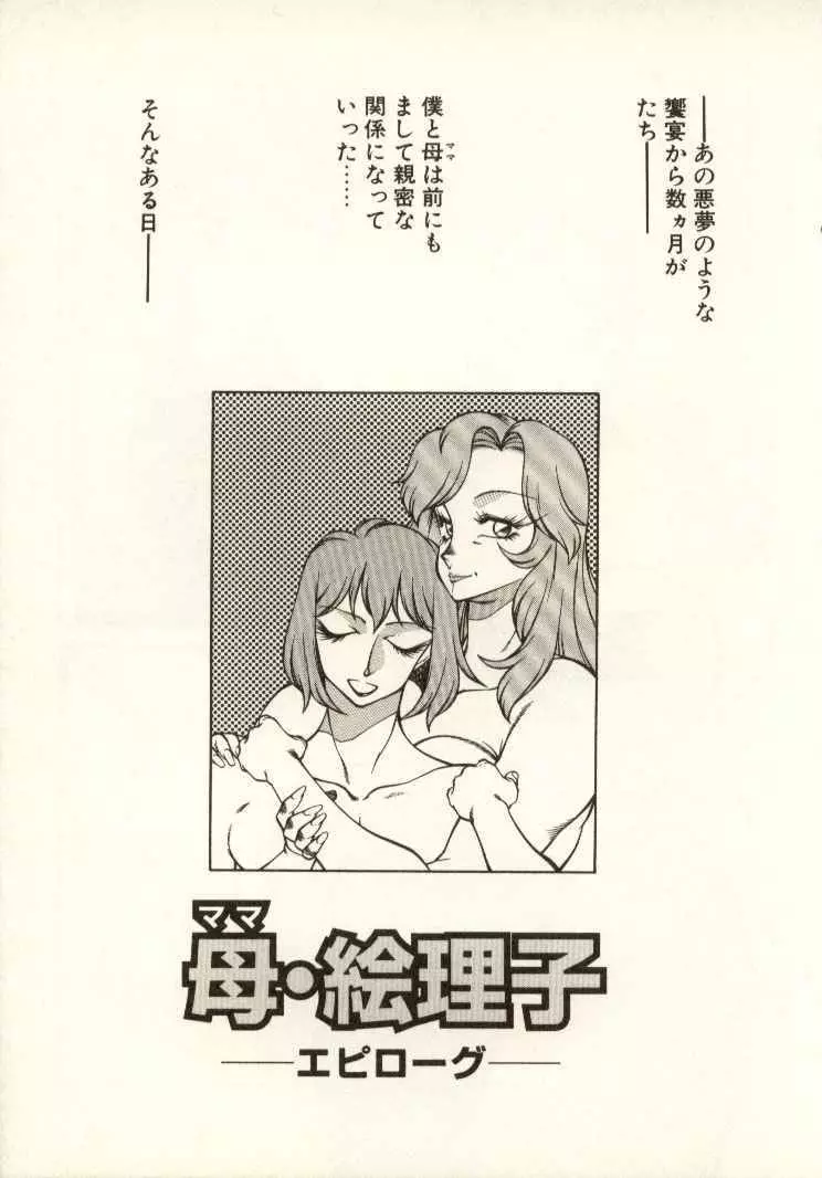 教師・慶子 Page.136