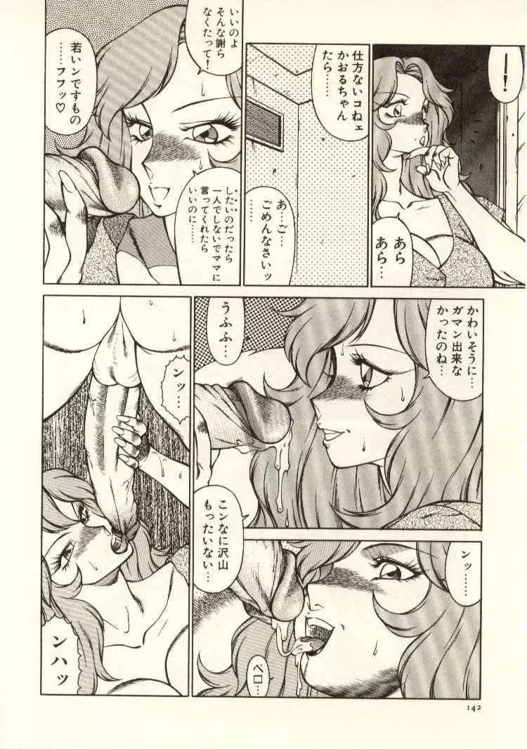 教師・慶子 Page.143