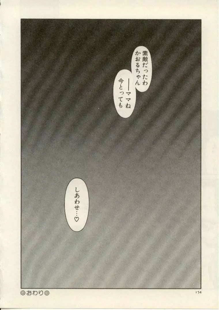 教師・慶子 Page.155