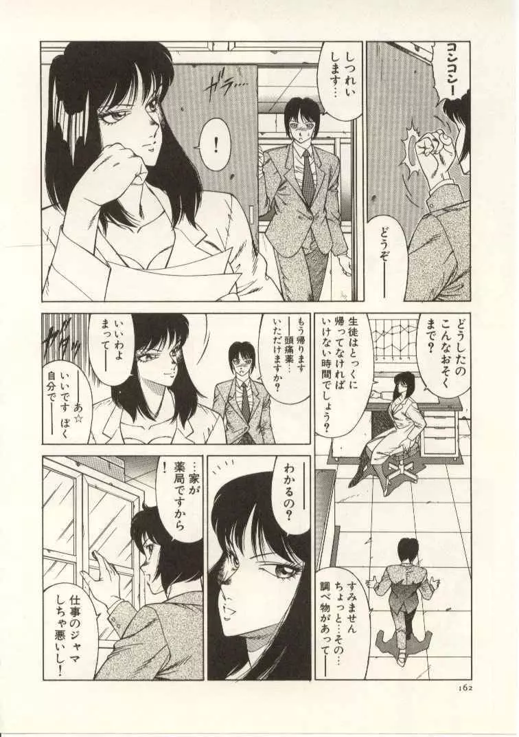 教師・慶子 Page.163