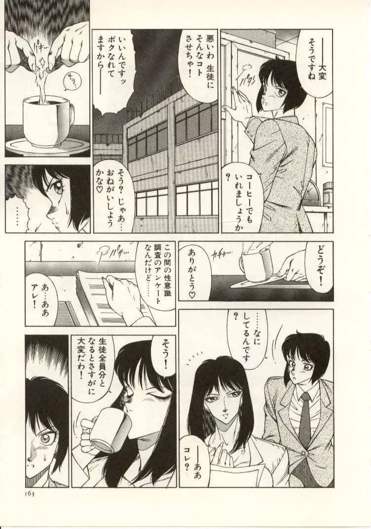 教師・慶子 Page.164