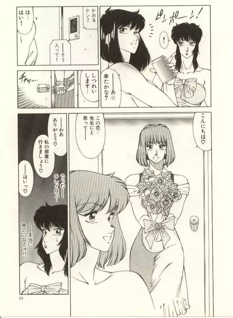教師・慶子 Page.36